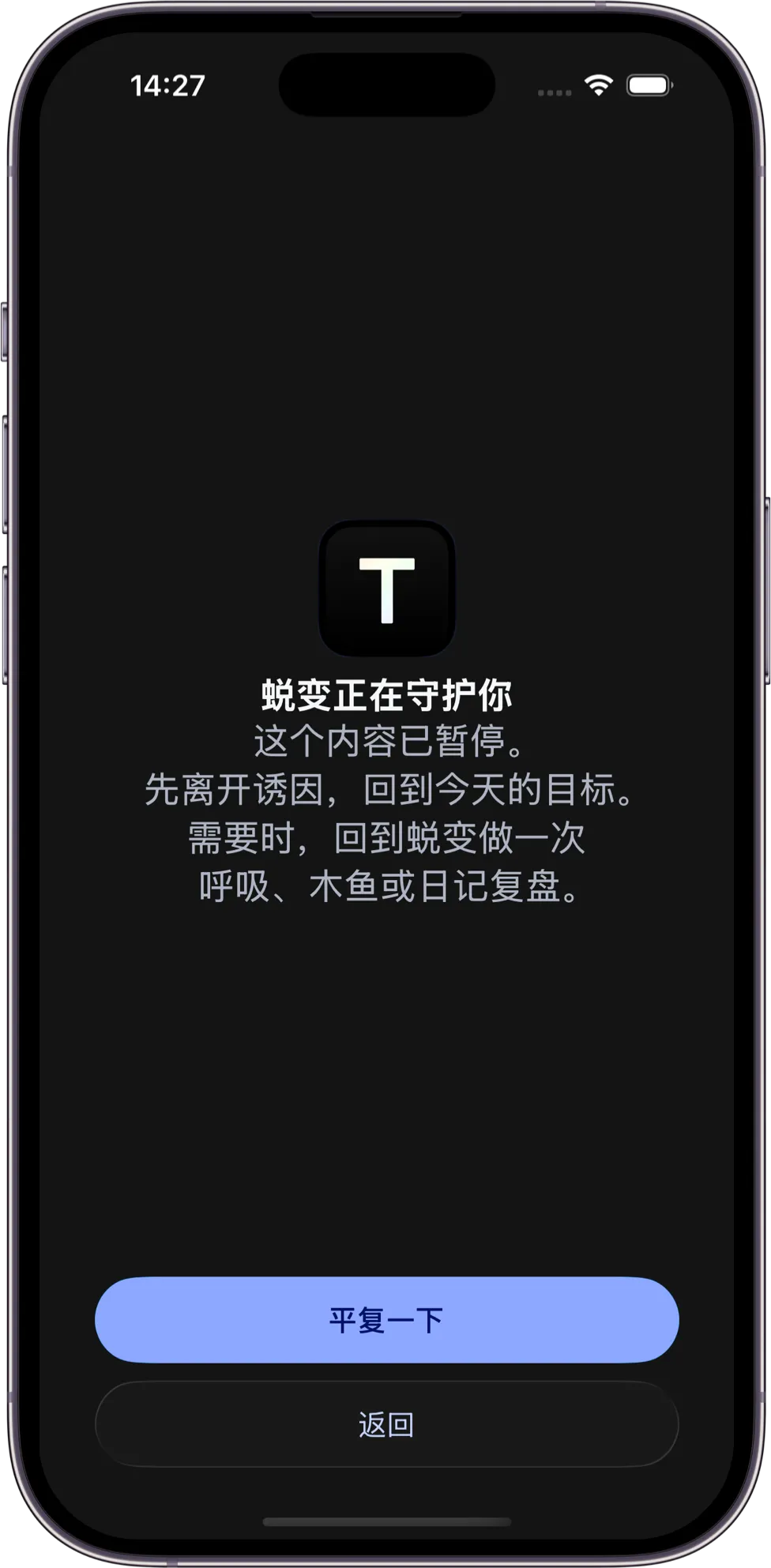 Transform 移动端成人内容拦截与冲动暂停界面